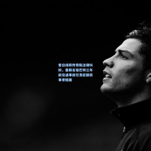 昔日绿荫传奇陷法律纠纷，曼联名宿巴特三年前交通事故引发巨额民事索赔案