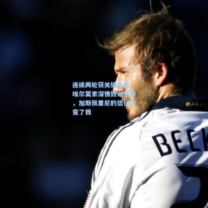 连续两轮获关键首发，埃尔莫索深情致谢主帅，加斯佩里尼的信任改变了我