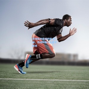 罚球绝杀完成救赎 赵睿，罚球时我什么都不敢想