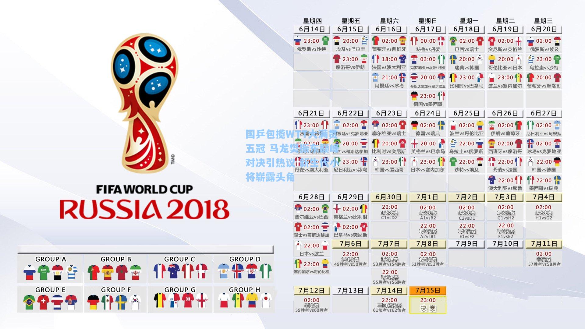 国乒包揽WTT大满贯五冠 马龙樊振东巅峰对决引热议 新生代小将崭露头角