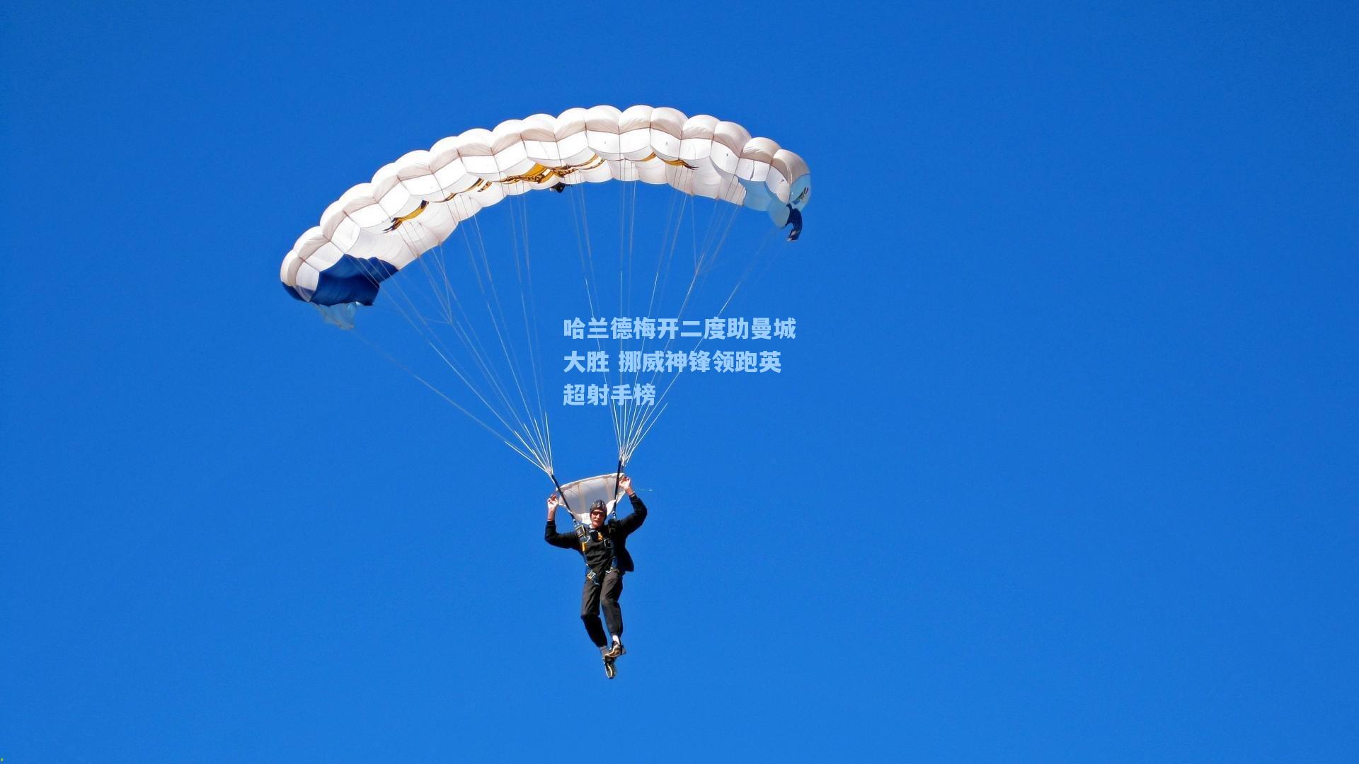 哈兰德梅开二度助曼城大胜 挪威神锋领跑英超射手榜